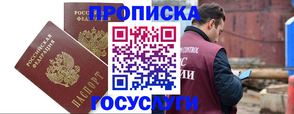 купить прописку в Ялуторовске