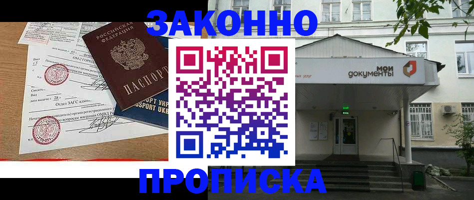 прописка в Ялуторовске